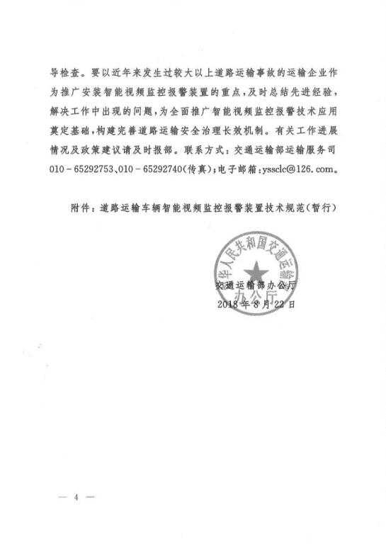 GPS監控
