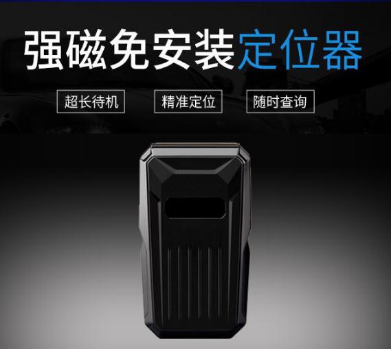 強磁GPS定位器